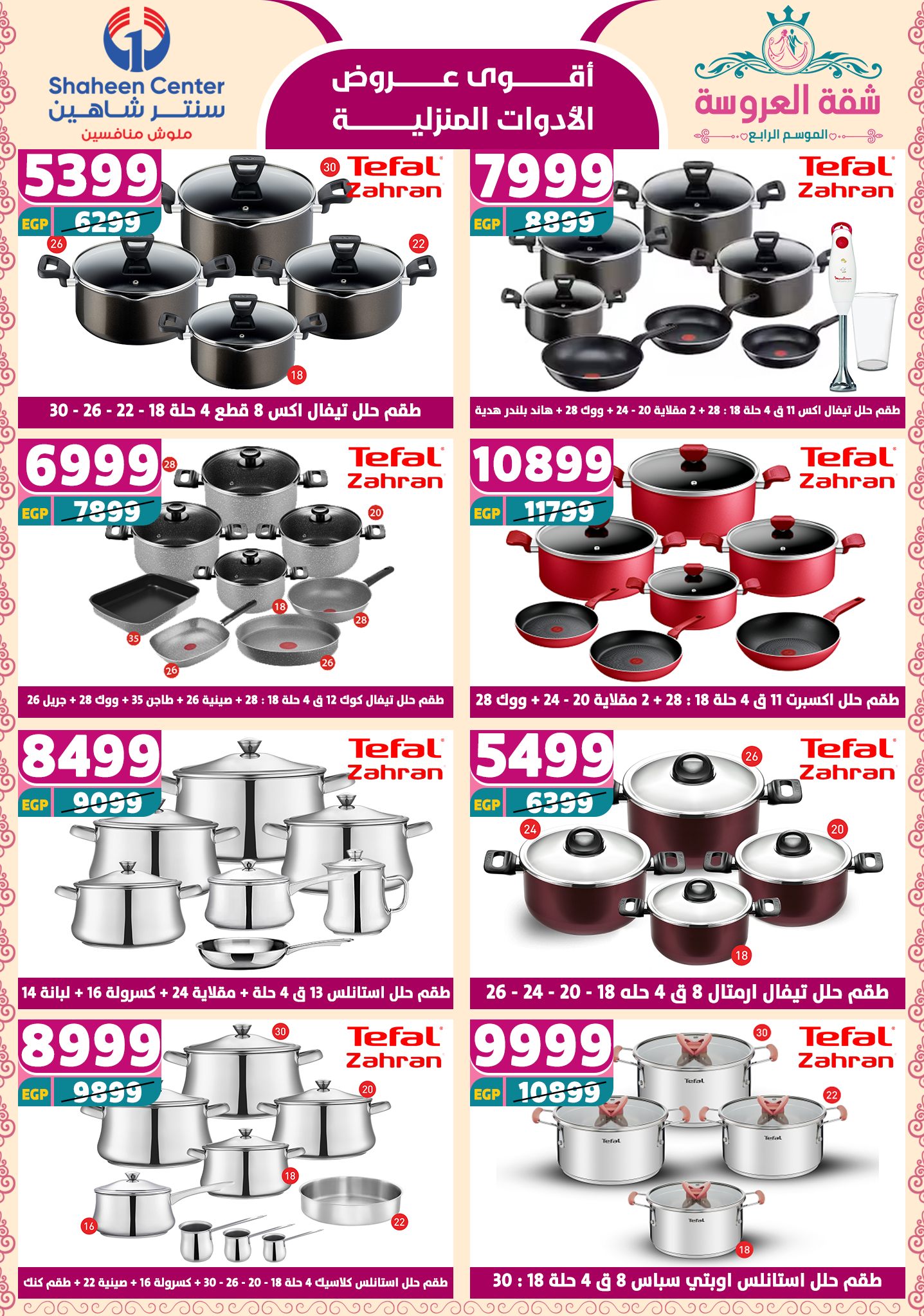 shaheen-center offers from 22may to 9jun 2025 عروض سنتر شاهين من 22 مايو حتى 9 يونيو 2025 صفحة رقم 23